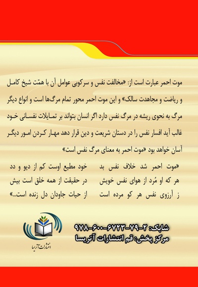 مرگ سرخ